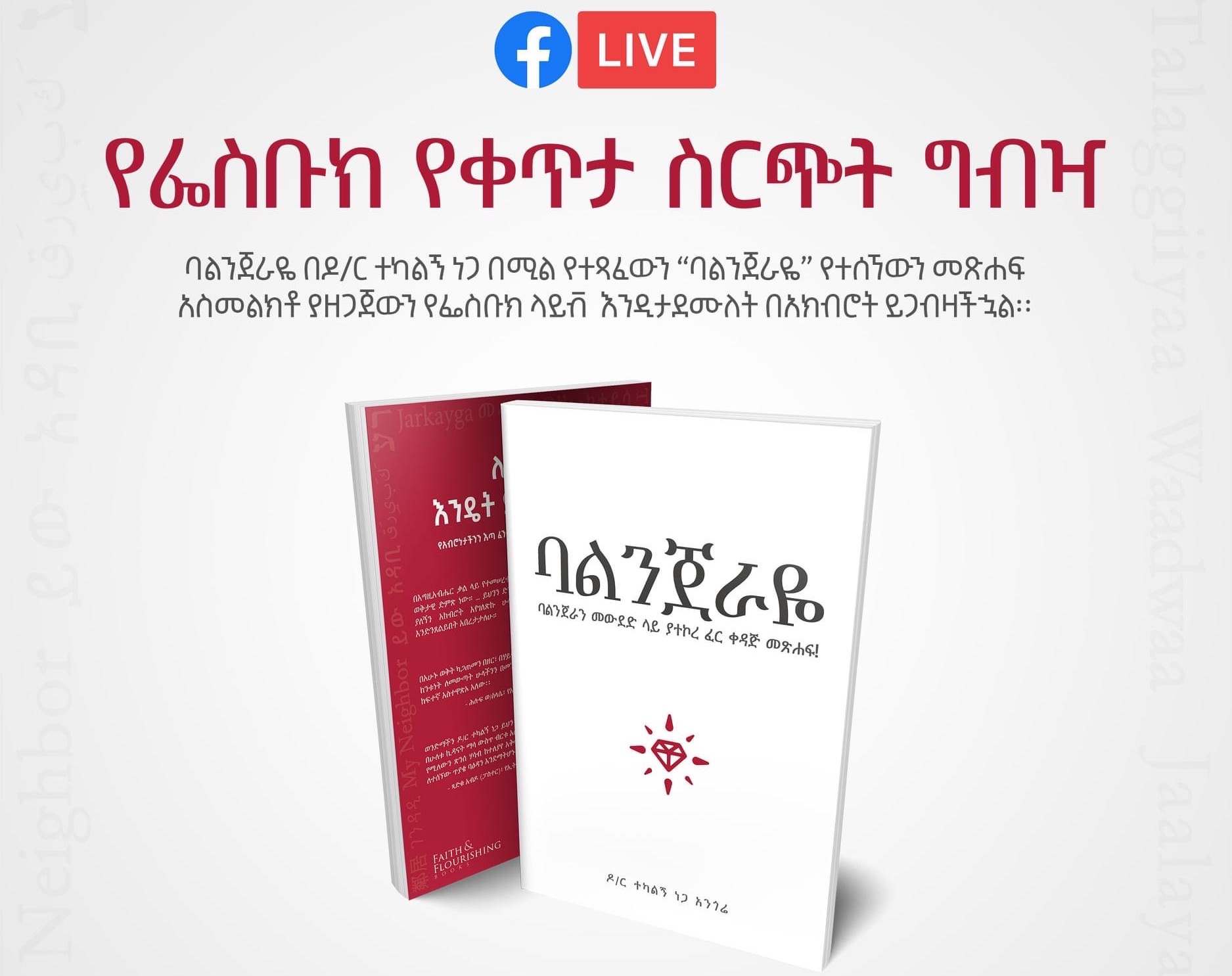 Facebook Live: Balinjeraye Book Launch 